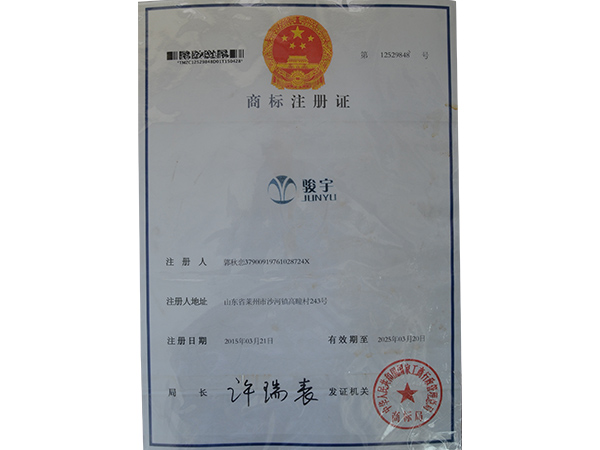 商標注冊證（zhèng）