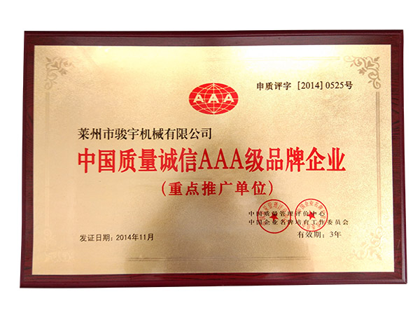 中國質（zhì）量（liàng）3A品（pǐn）牌企業